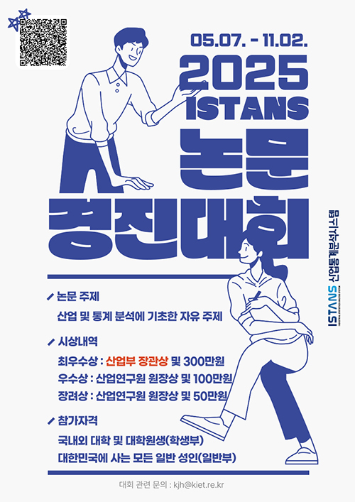 2025 ISTANS 논문경진대회_Thumbnail