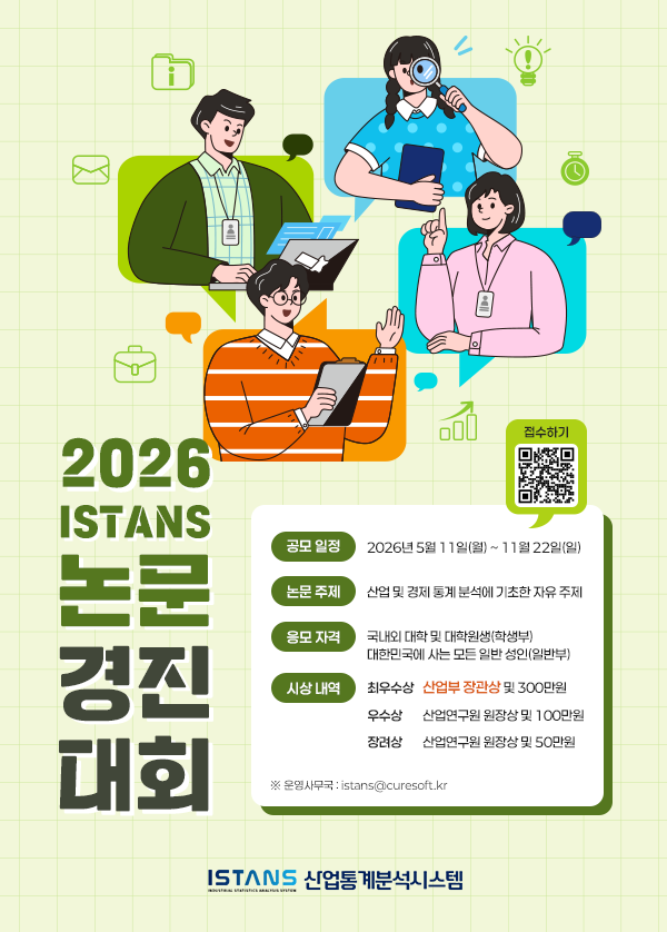 2026 ISTANS 논문경진대회_Thumbnail
