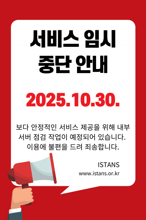 서비스임시중단안내_Thumbnail