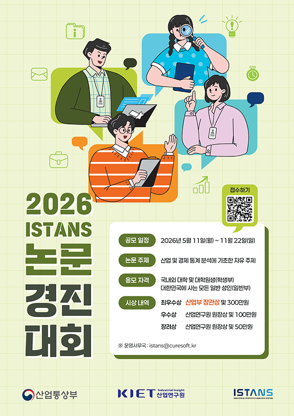 2021 산업통상자원부 ISTANS 논문경진대회