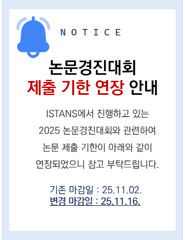 논문경진대회 제출 기한 연장 안내_Thumbnail